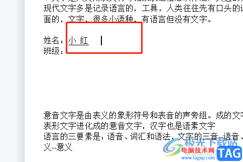 wps文档输入空格不显示下划线的解决教程