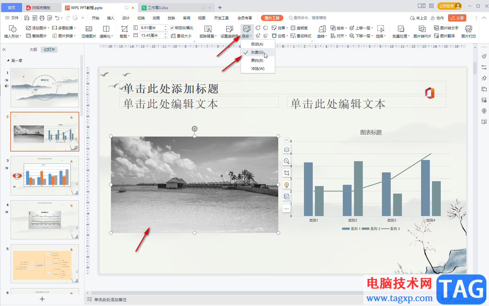 WPS PPT给图片去色的方法教程