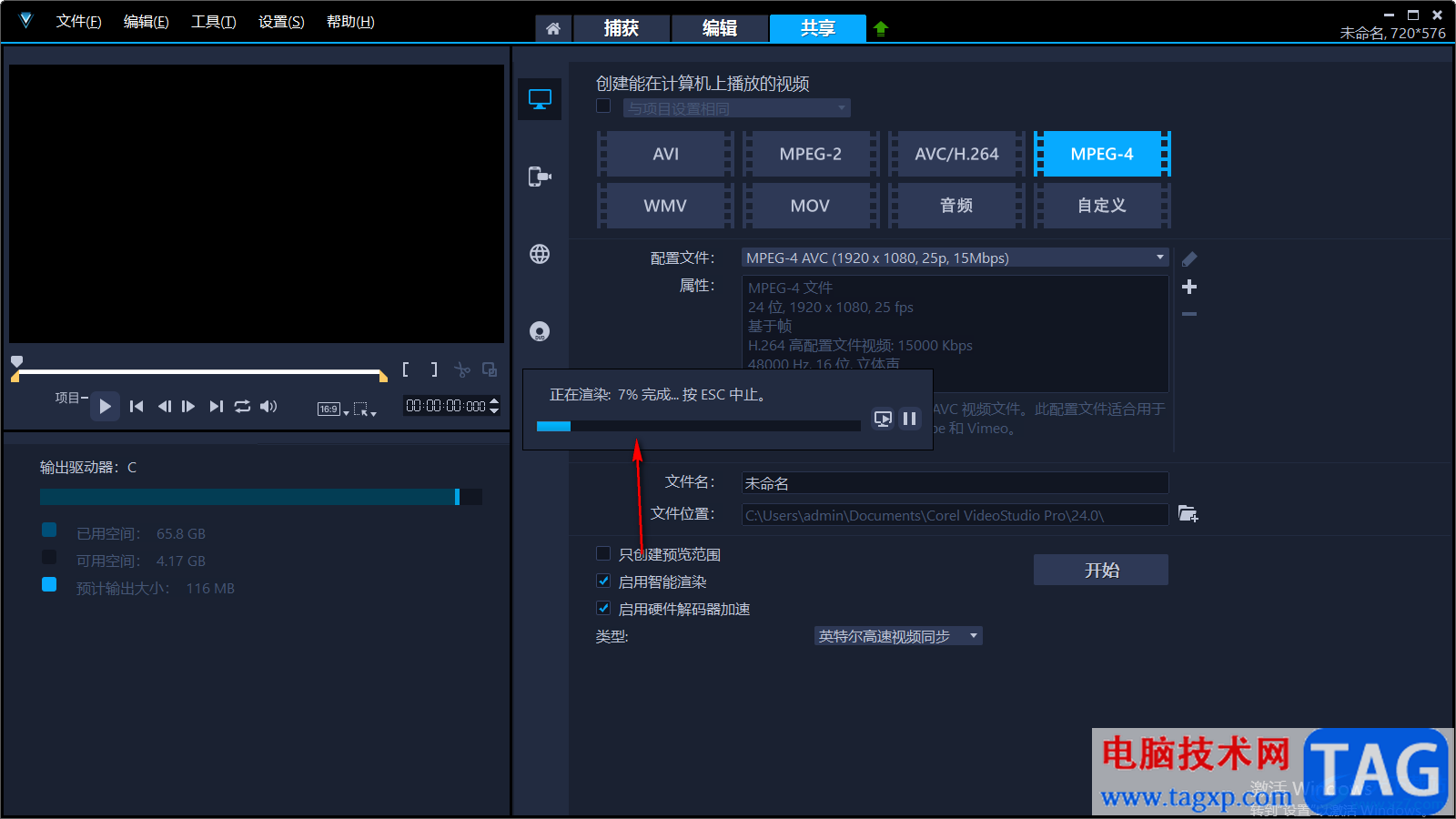 会声会影导出mp4格式视频的方法