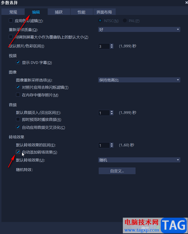 会声会影设置自动添加转场效果的方法教程