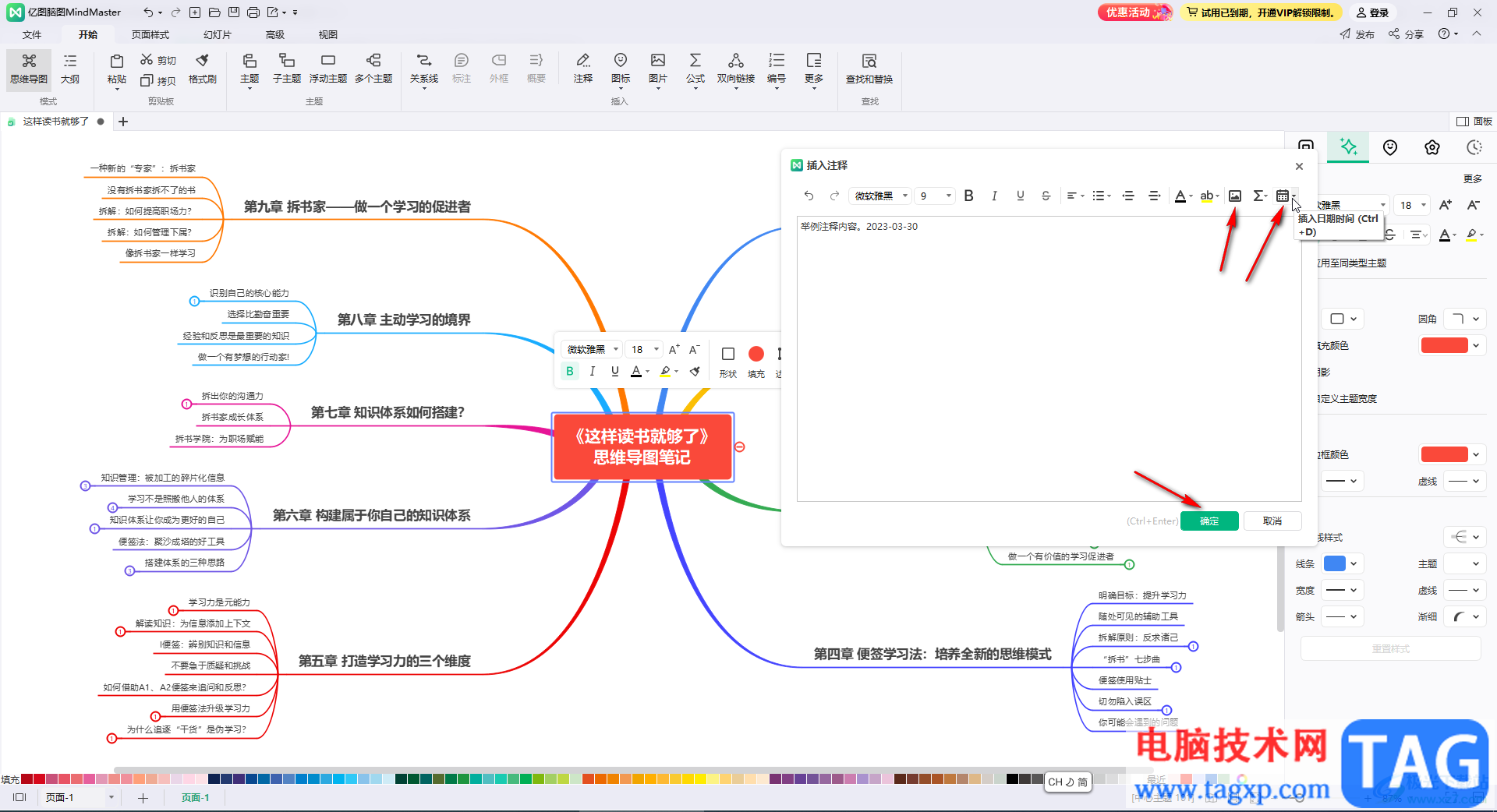 亿图脑图mindmaster给思维导图添加注释的方法教程