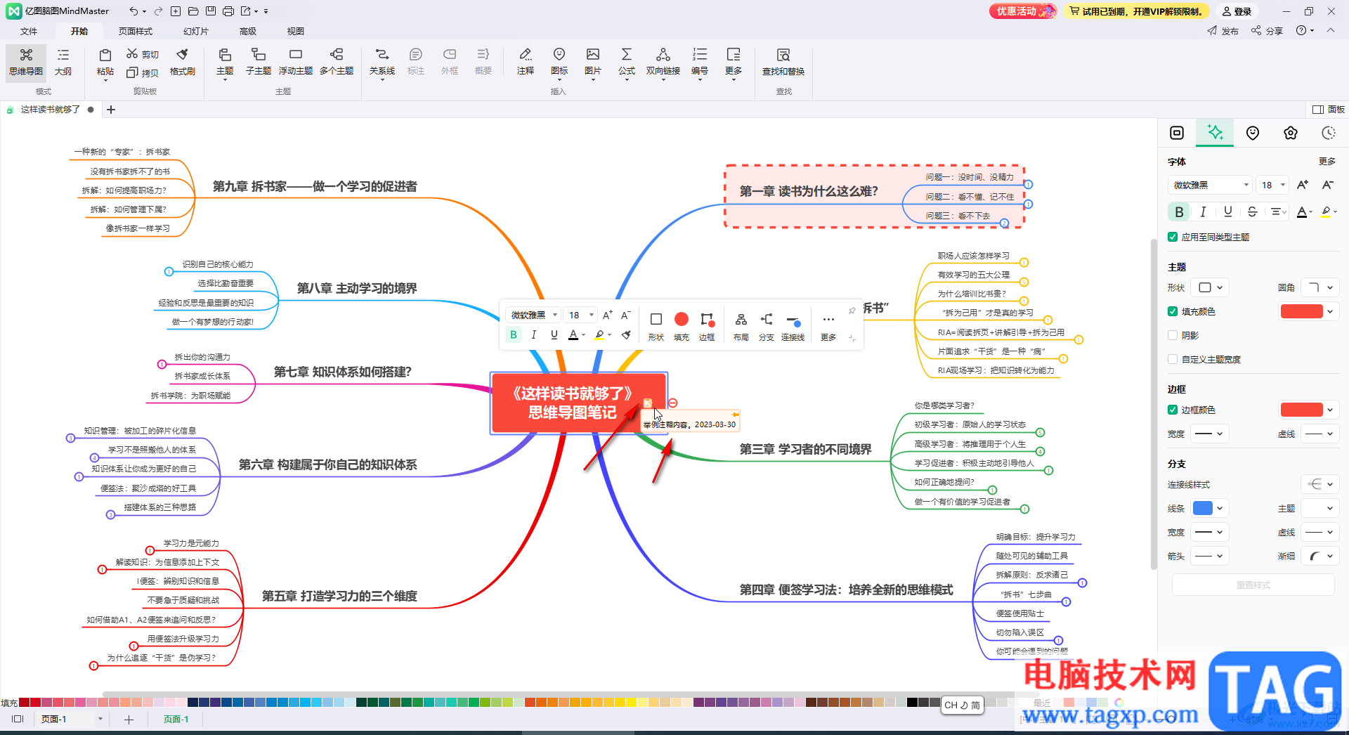 亿图脑图mindmaster给思维导图添加注释的方法教程