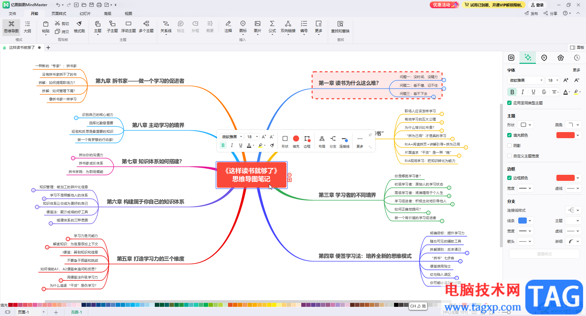 亿图脑图mindmaster给思维导图添加注释的方法教程