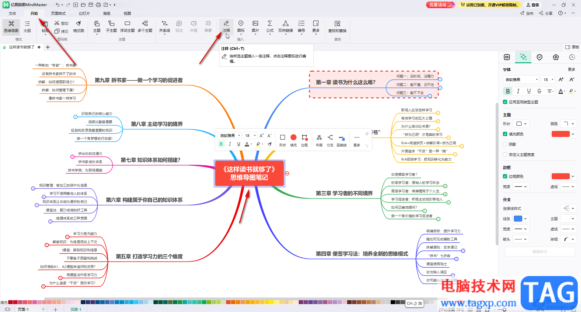 亿图脑图mindmaster给思维导图添加注释的方法教程