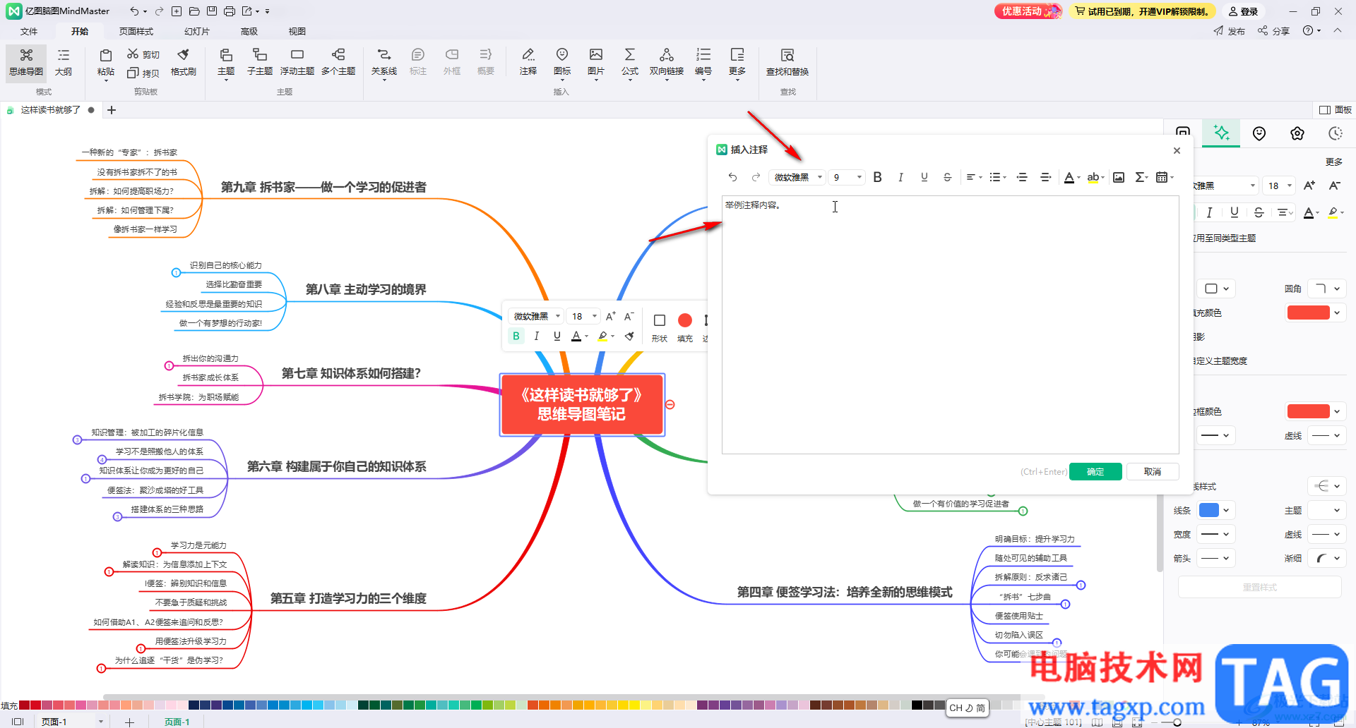 亿图脑图mindmaster给思维导图添加注释的方法教程
