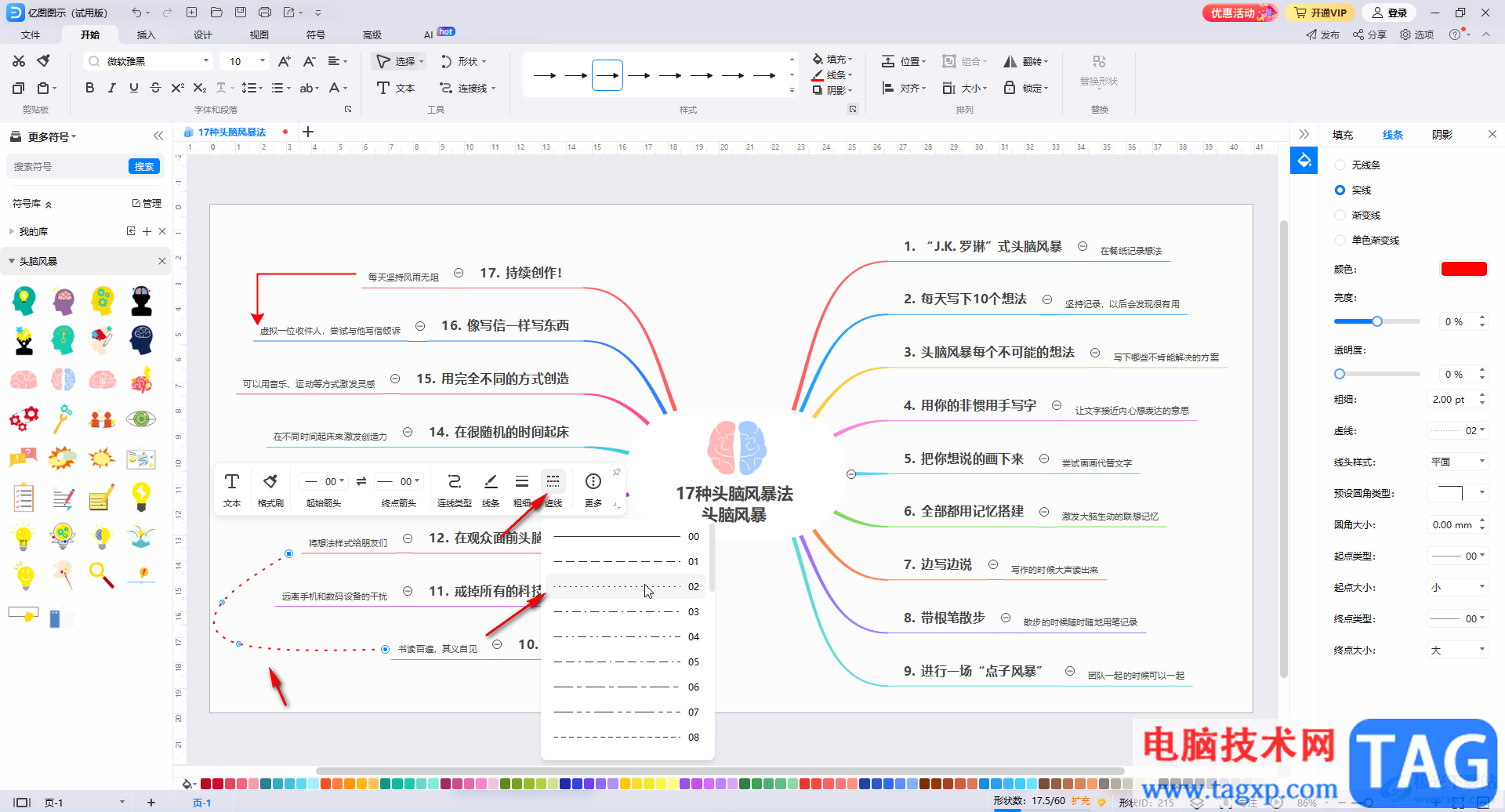 亿图图示中设置无箭头连接线的方法教程