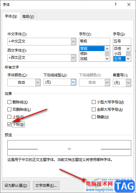 Word打下标的方法