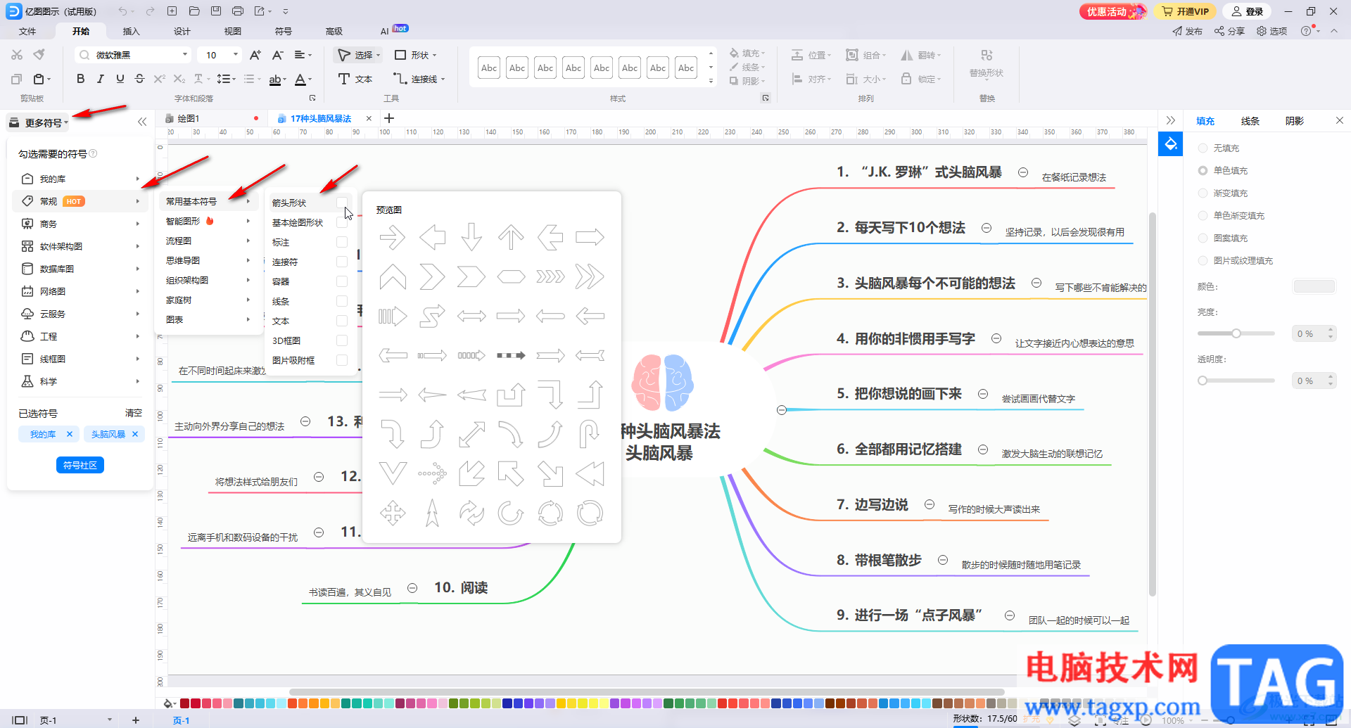 亿图图示中添加圆圈内箭头的方法教程