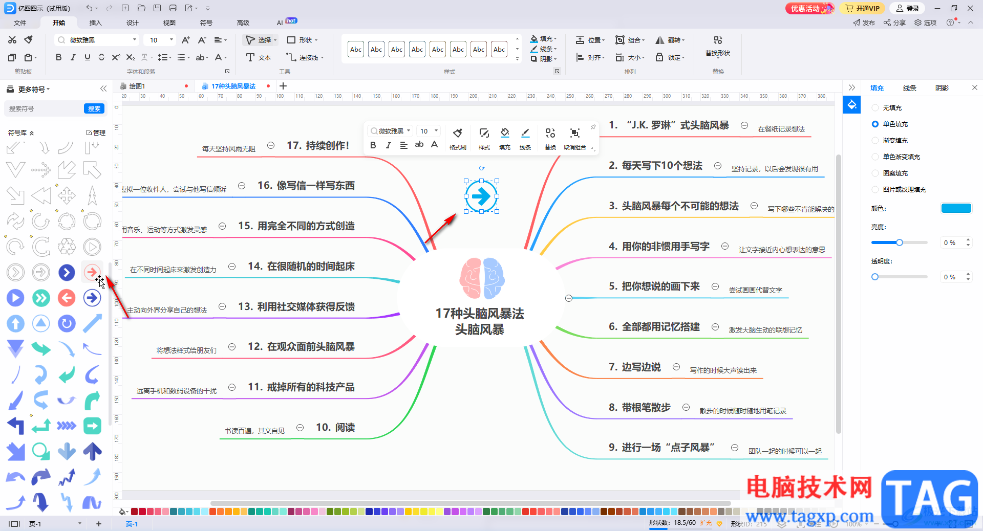 亿图图示中添加圆圈内箭头的方法教程