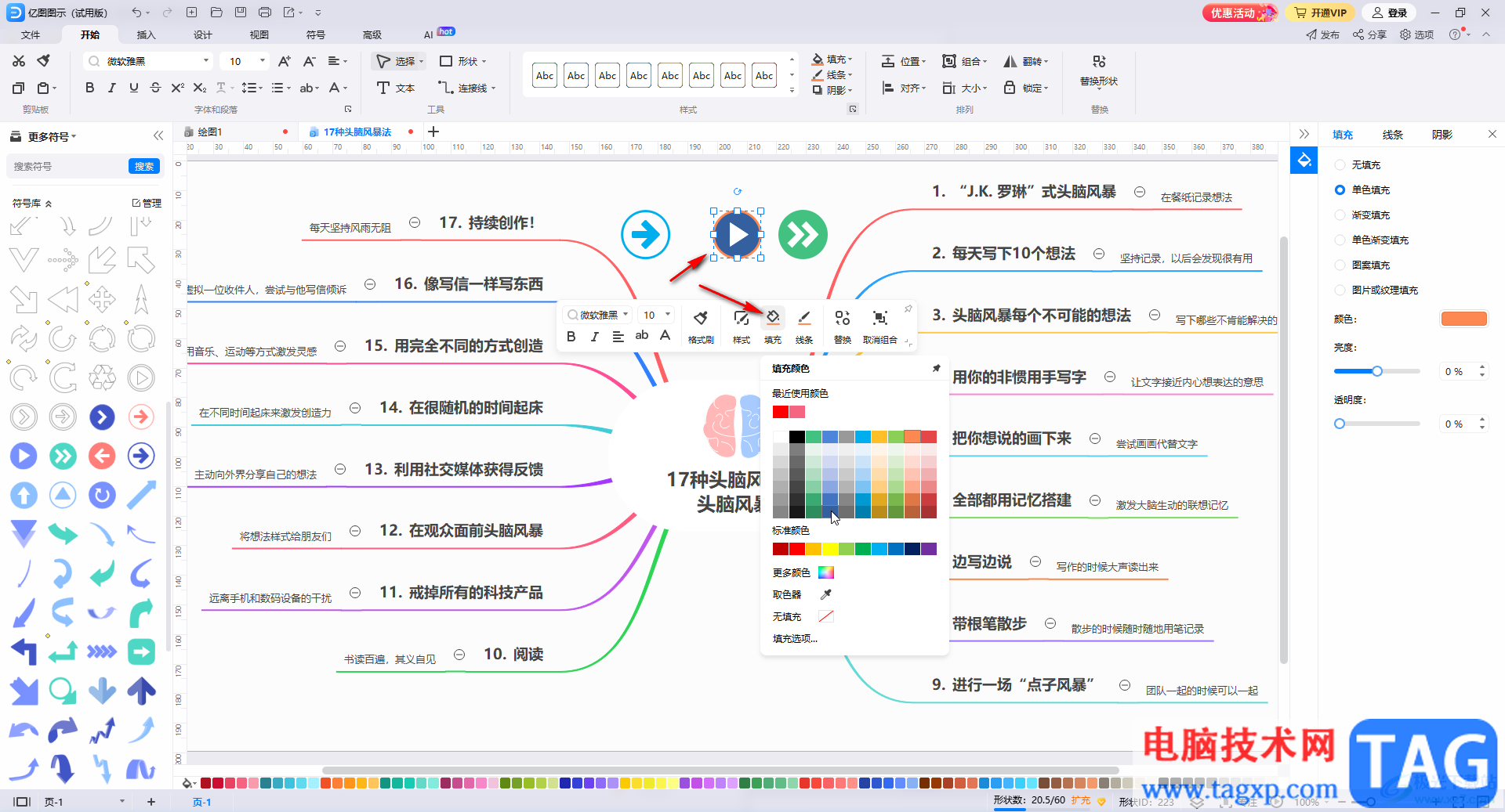 亿图图示中添加圆圈内箭头的方法教程