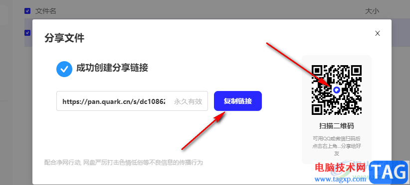 夸克网盘导出分享链接的方法