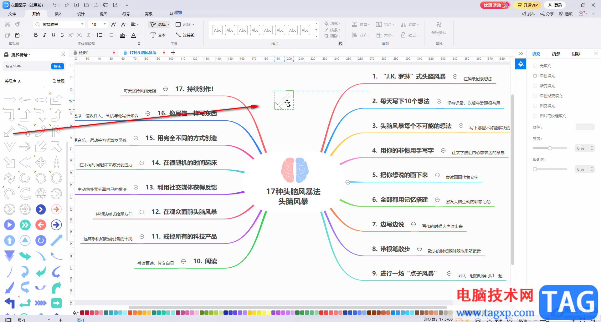 亿图图示中插入双向箭头的方法教程