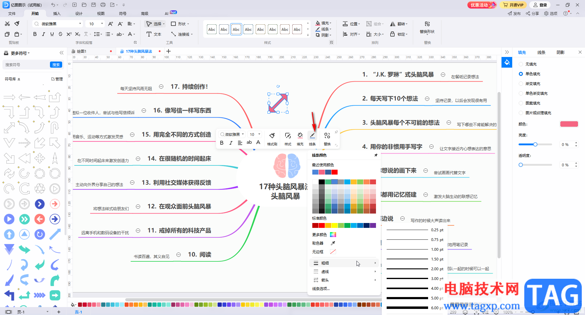 亿图图示中插入双向箭头的方法教程