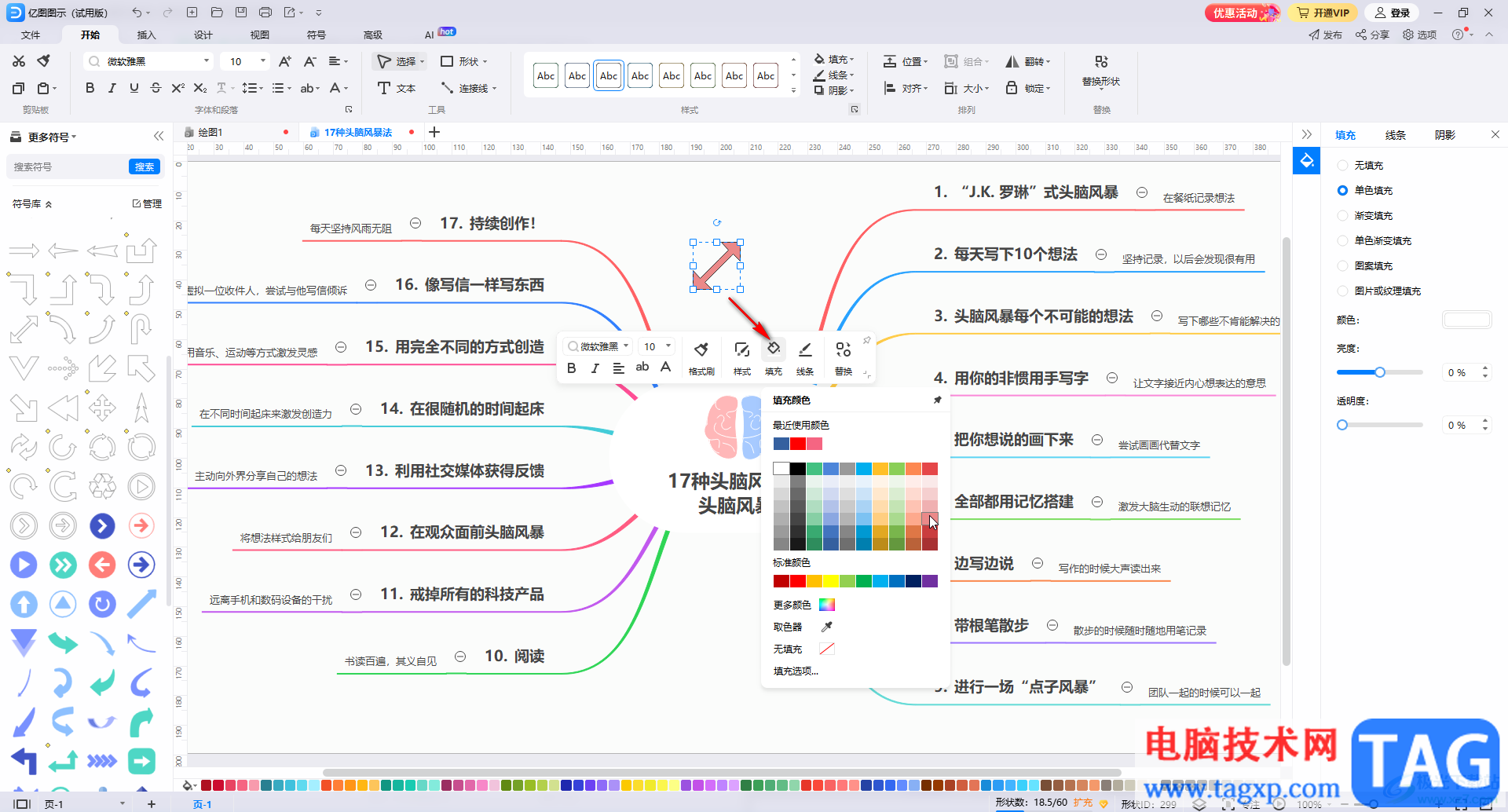 亿图图示中插入双向箭头的方法教程