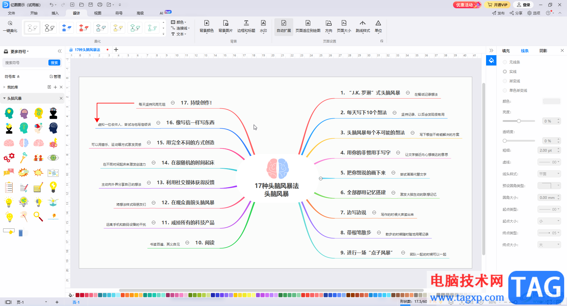 亿图图示中设置无箭头连接线的方法教程