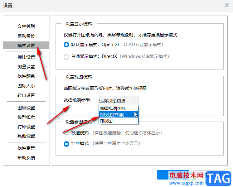 CAD迷你看图调整视图模式的方法教程