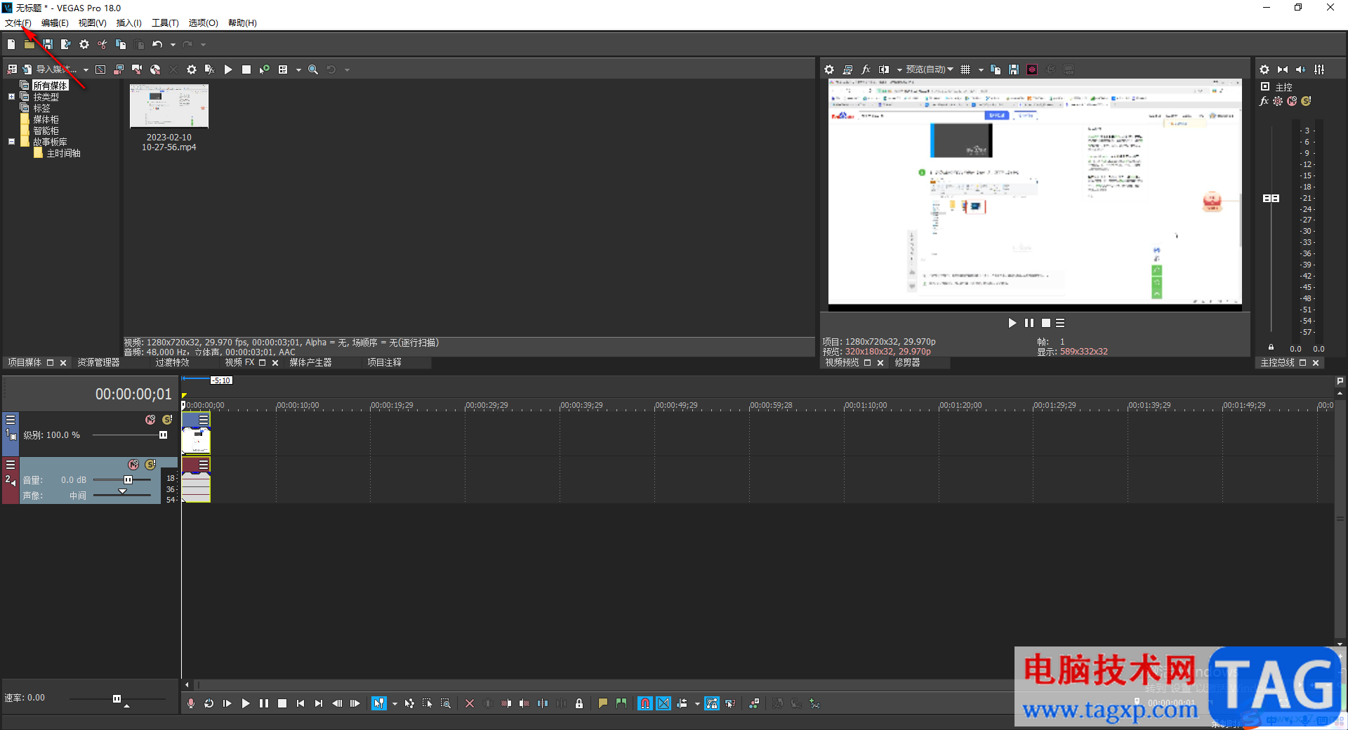 vegas pro18导出视频的方法