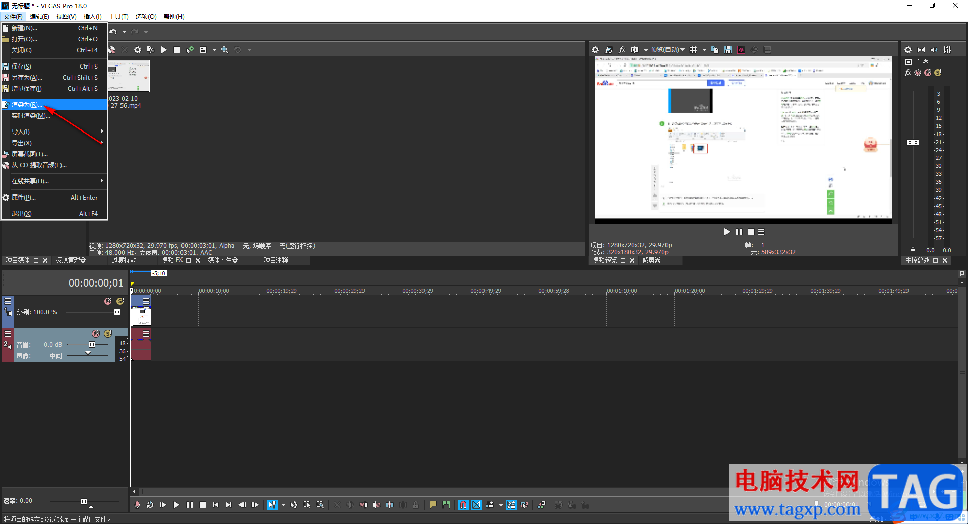 vegas pro18导出视频的方法