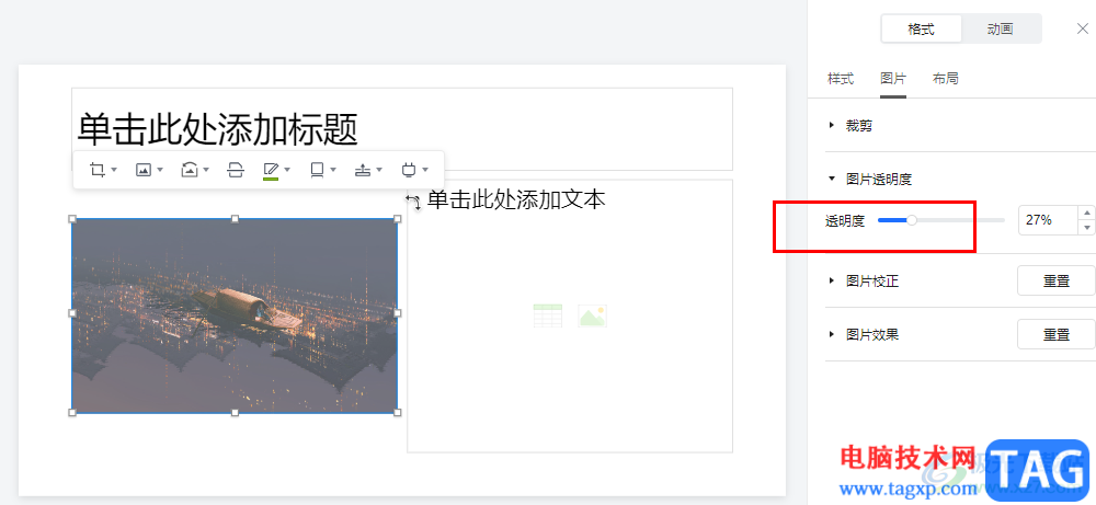 腾讯文档设置图片透明度的方法