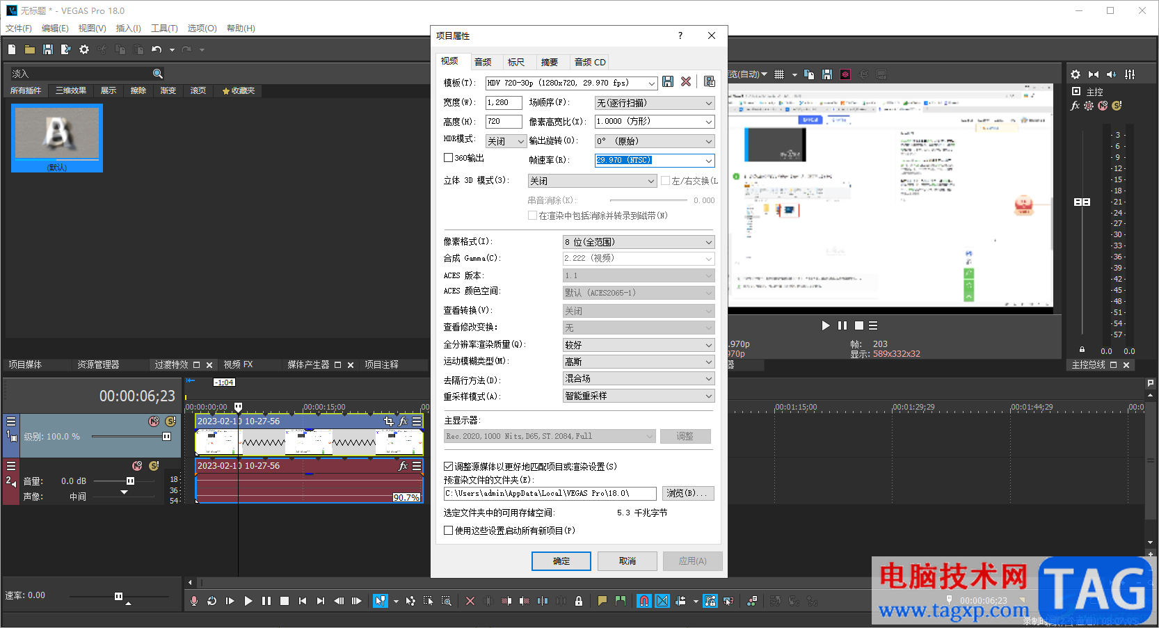 vegas pro18修改视频帧速率的方法