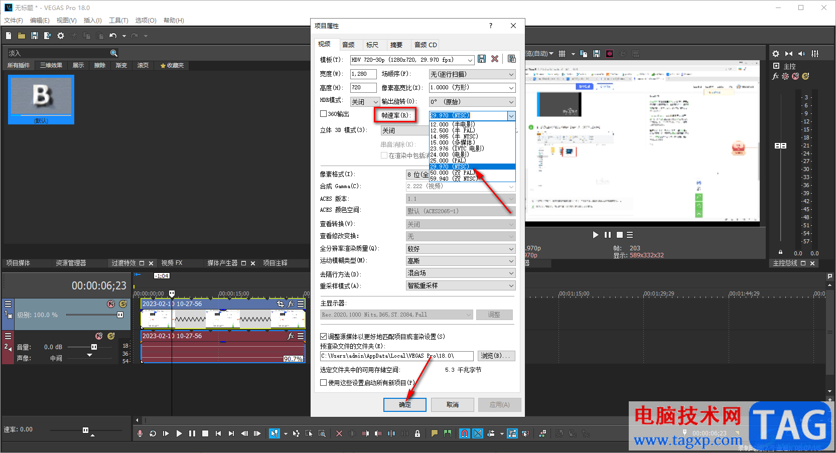 vegas pro18修改视频帧速率的方法