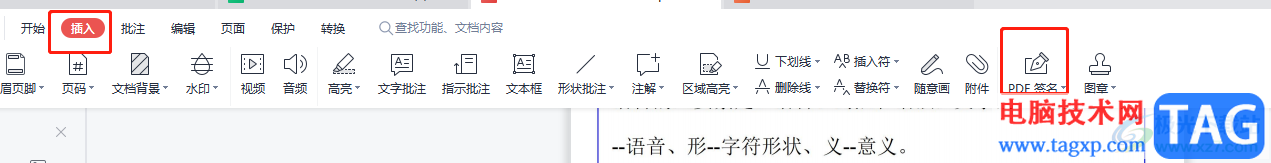 wps给pdf文档添加签名的教程