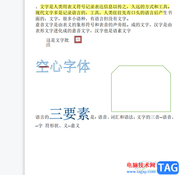 wps在pdf文档中添加附件的教程