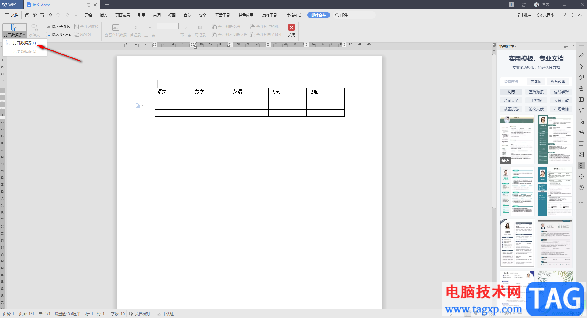 将WPS Excel内容自动填入到Word文档中的方法
