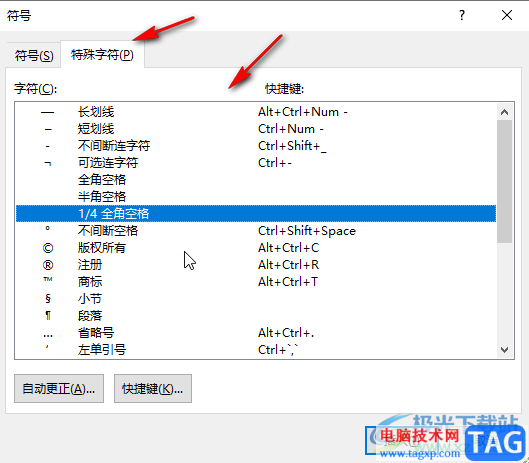 Word添加特殊符号的方法教程