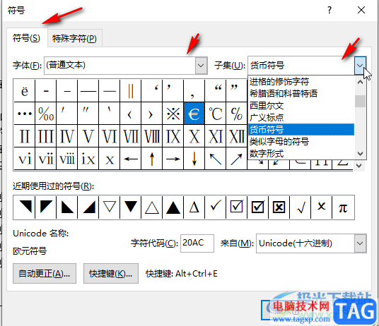 Word添加特殊符号的方法教程