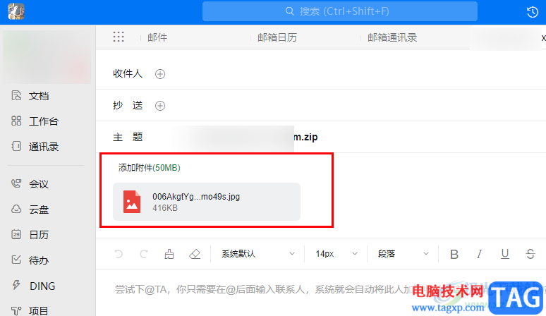 钉钉添加邮件附件的方法