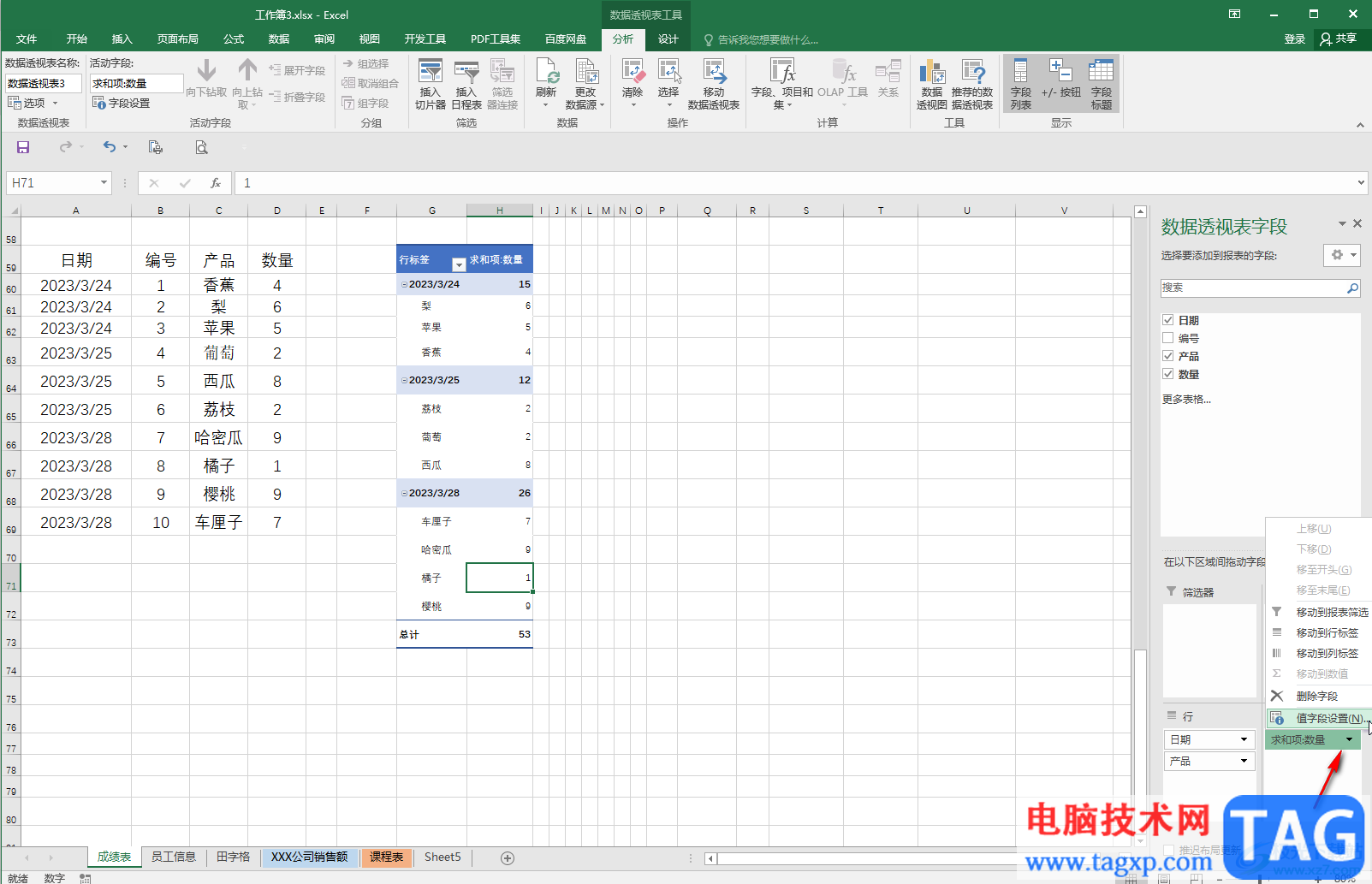 Excel数据透视表调出字段列表的方法教程