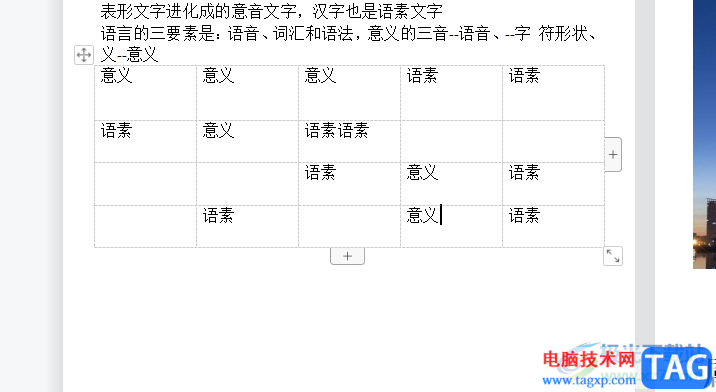 wps文档不打印表格的教程