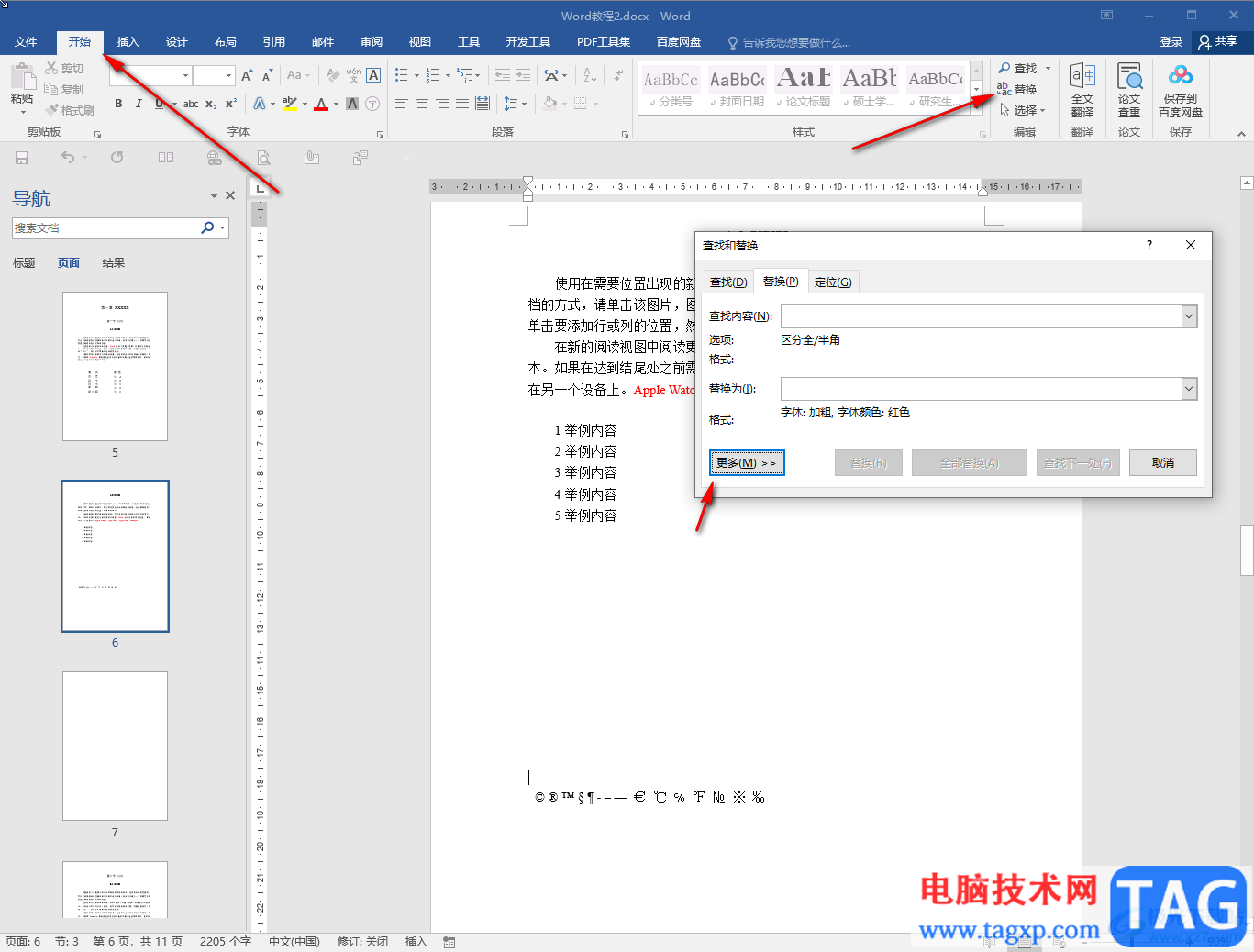 Word文档批量删除所有的空白行的方法教程