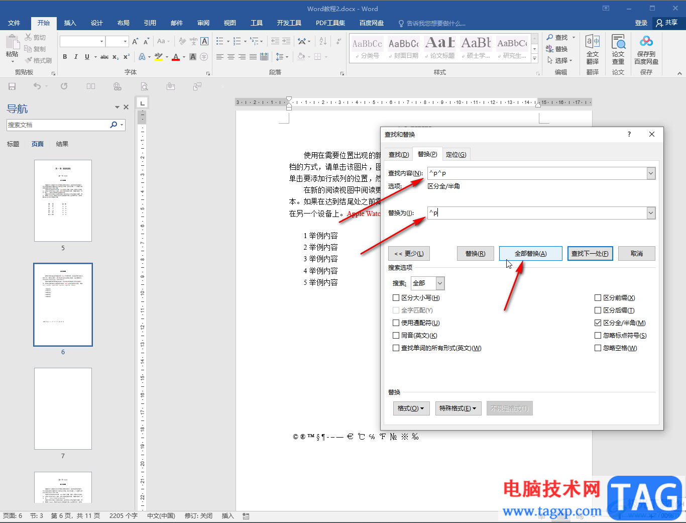 Word文档批量删除所有的空白行的方法教程