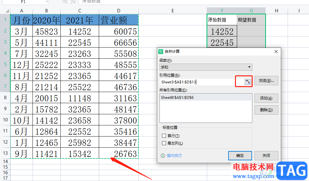 wps不使用公式来实现多表格合并的教程