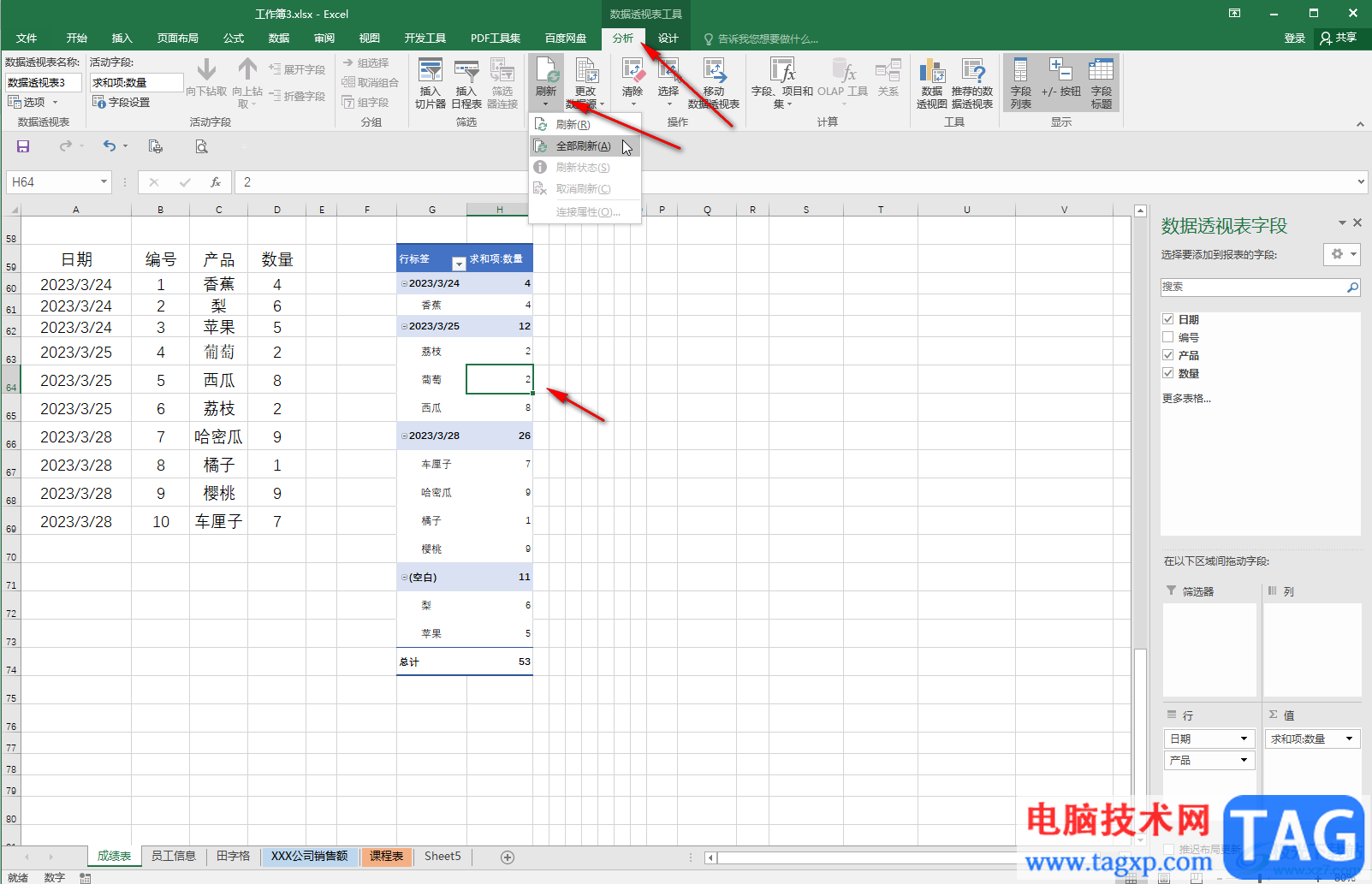 Excel解决透视表计算结果出现空白的方法教程