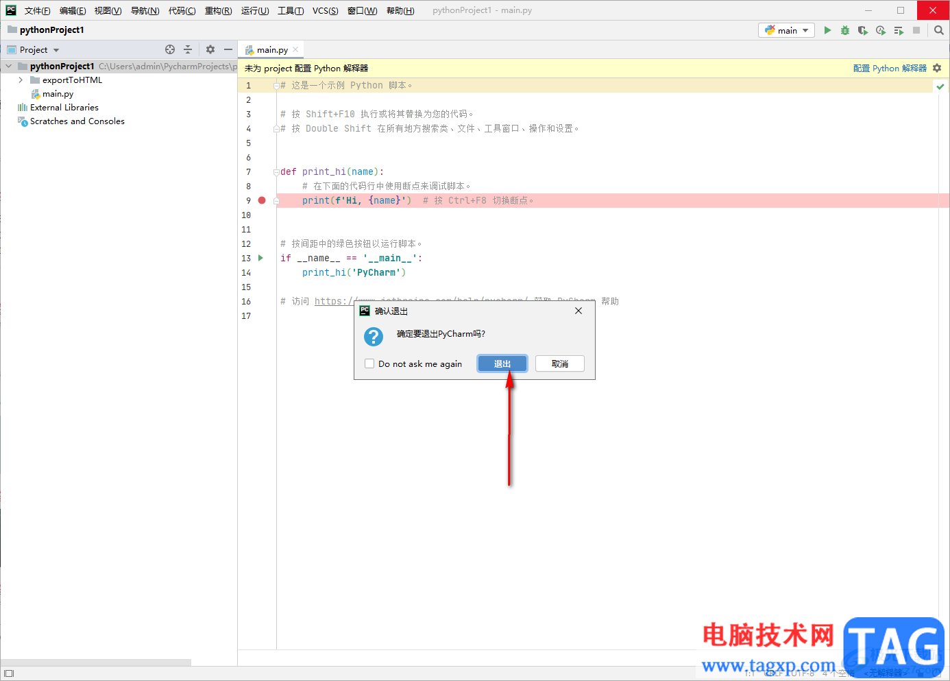 PyCharm关闭项目返回到最初界面的方法