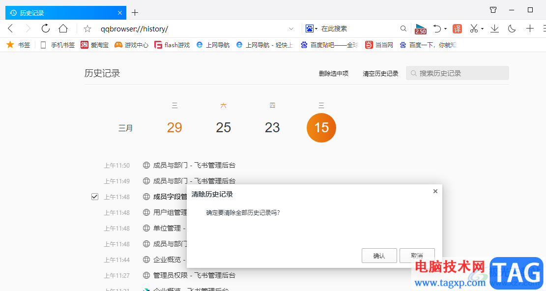 QQ浏览器删除历史记录的方法