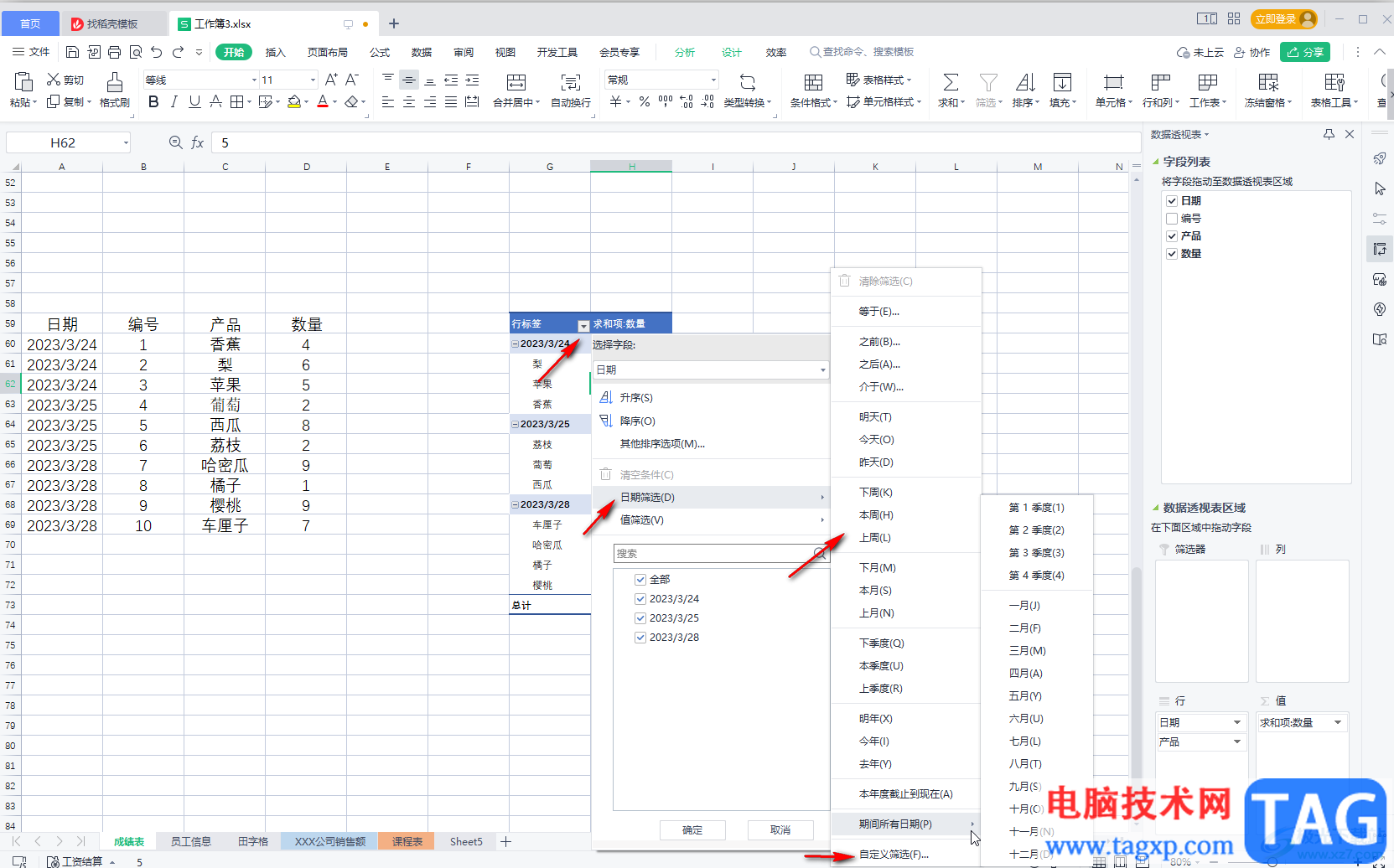 WPS表格中对数据透视表进行筛选操作的方法教程