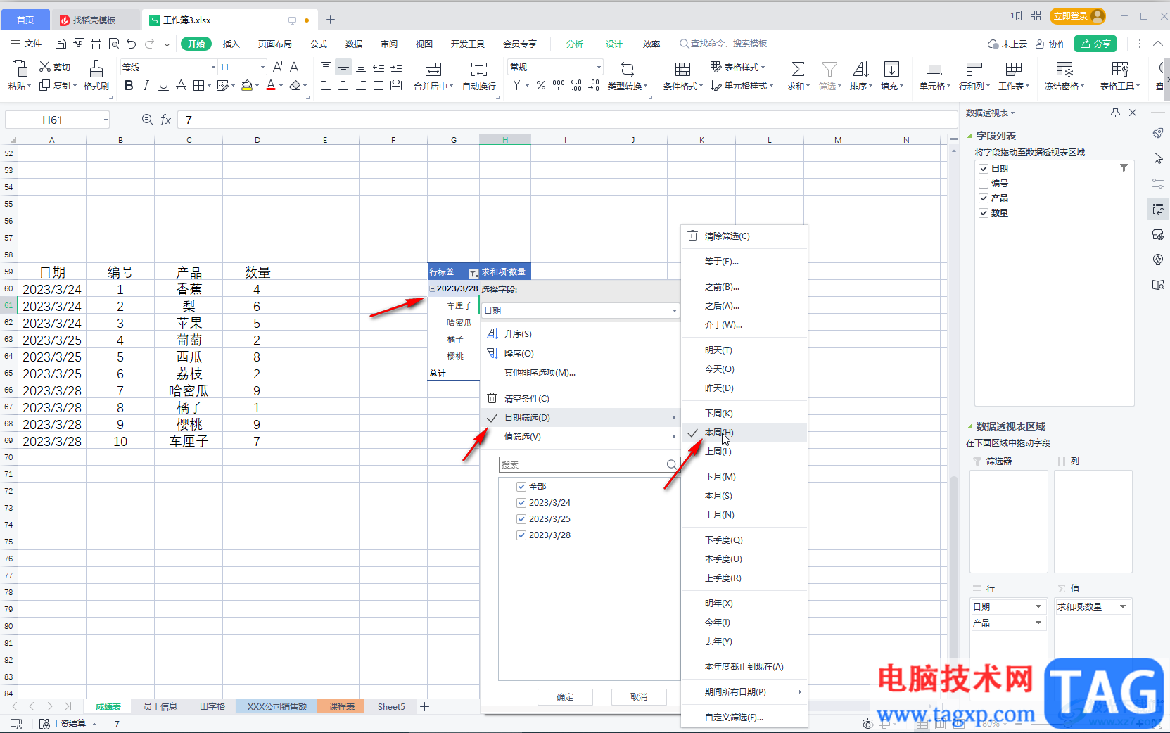 WPS表格中对数据透视表进行筛选操作的方法教程