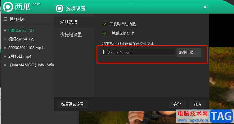 西瓜影音更改文件保存位置的方法