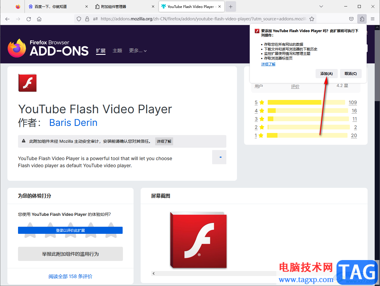 火狐浏览器启用flash插件的方法