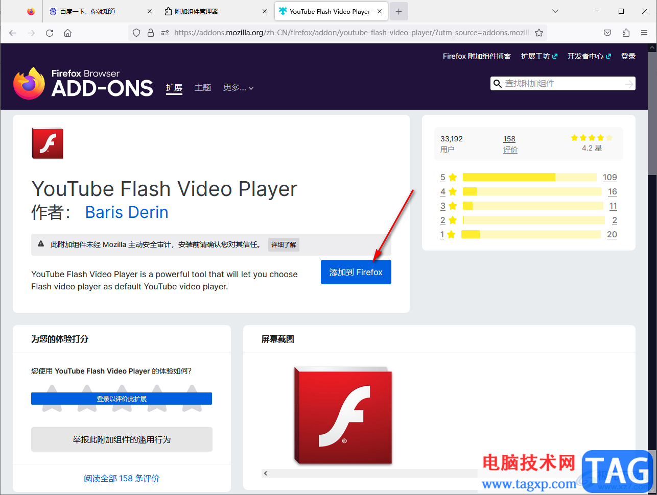 火狐浏览器启用flash插件的方法