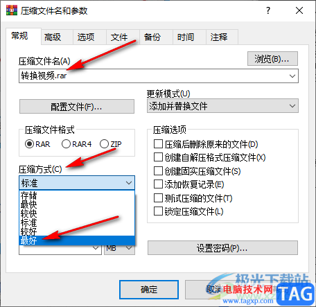 winrar压缩视频文件的方法