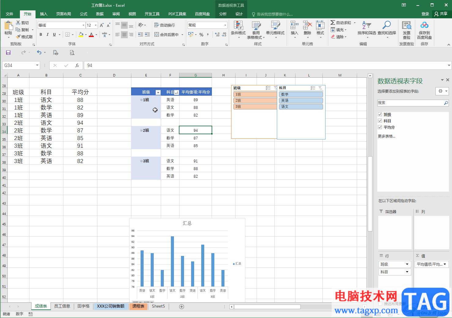 Excel数据透视表中自动刷新数据源的方法教程