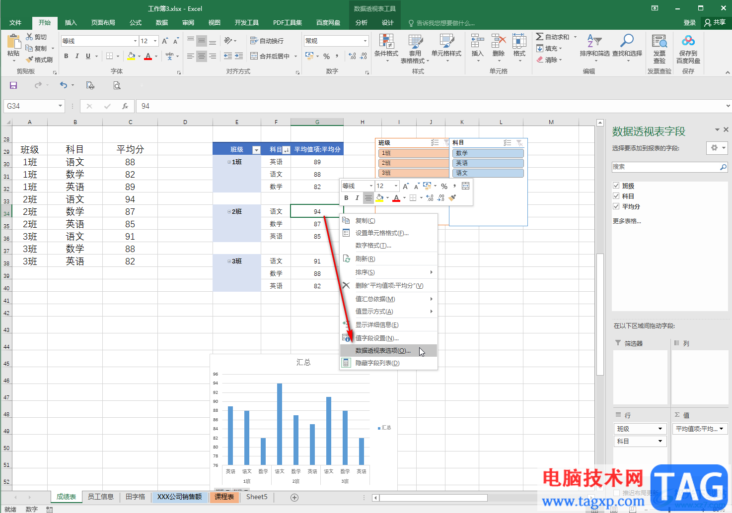 Excel数据透视表中自动刷新数据源的方法教程