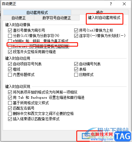 word文档输入网址自动变成超链接的解决教程