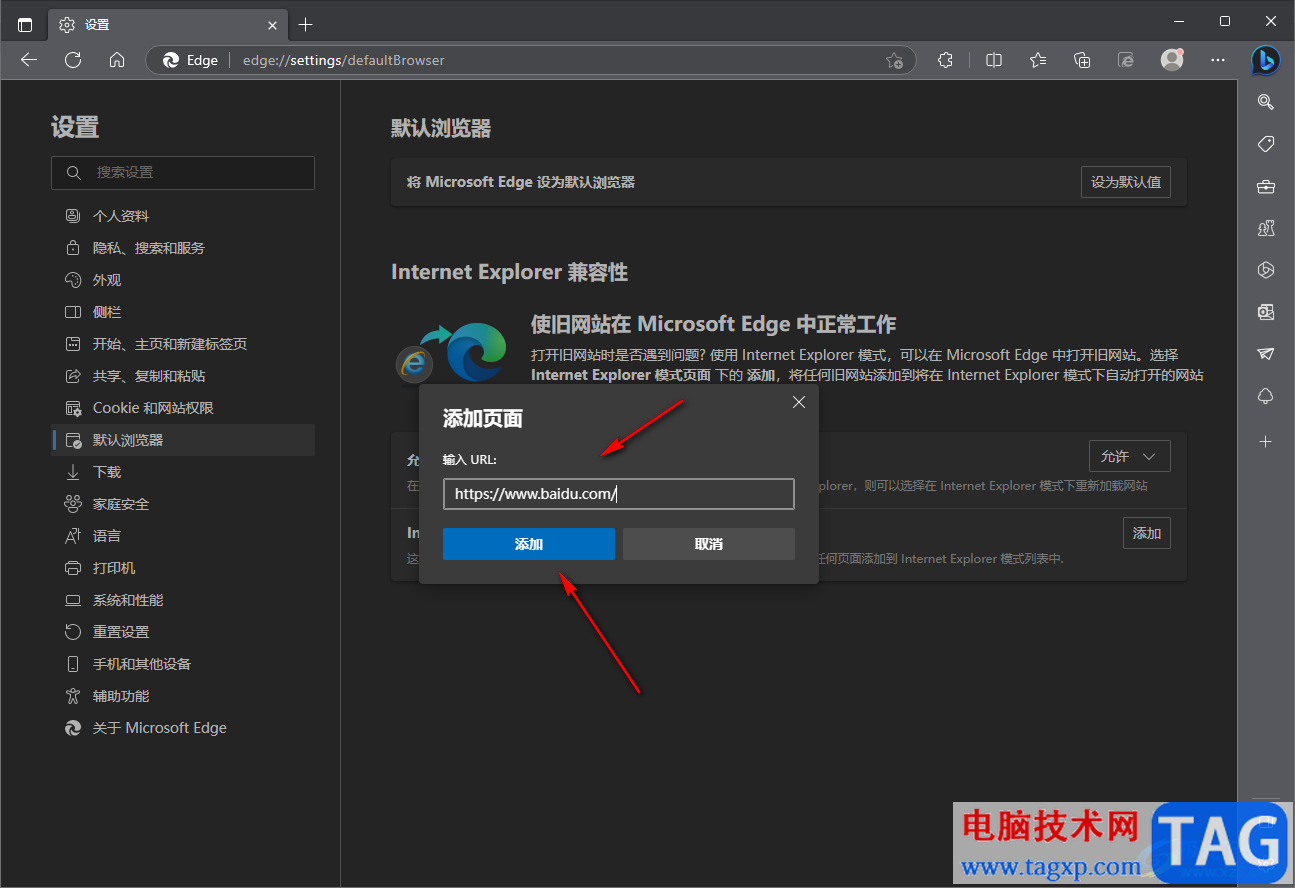 edge浏览器添加兼容性网址的方法