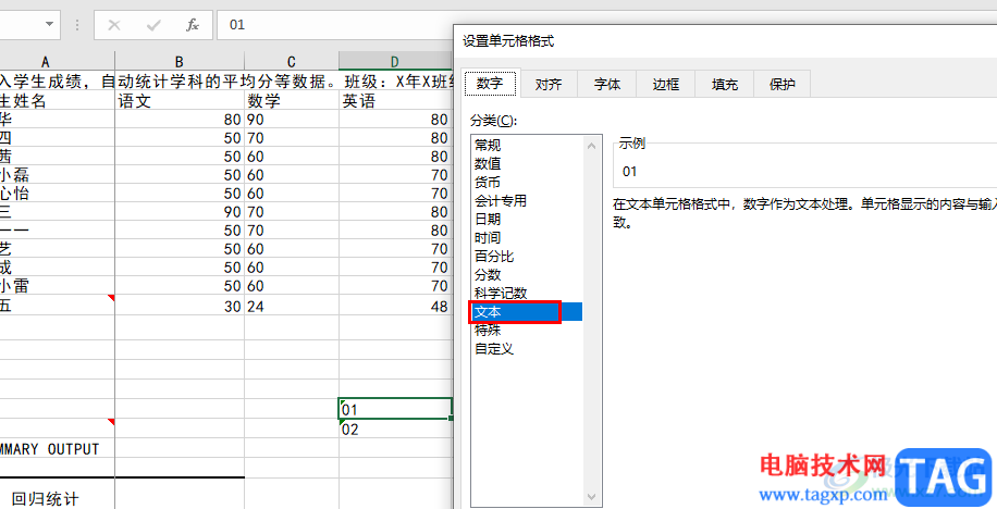 Excel输入数字0不显示的解决方法